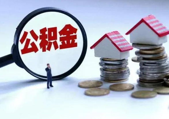 上海公积金封存后怎么提（住房公积金封存了怎么提出来）