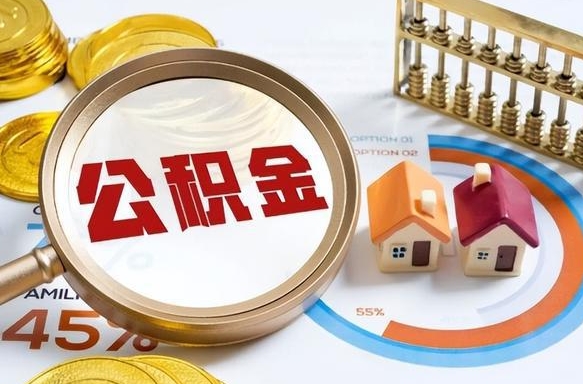 上海1月封存公积金几月可以取（公积金当月封存当月启封）