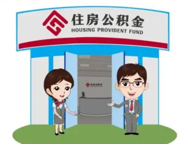 上海公积金辞职后怎么取（公积金辞职后能取出来吗）